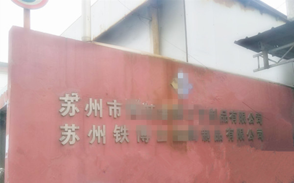 貝朗鐵絲折彎機到達新主人處啦！